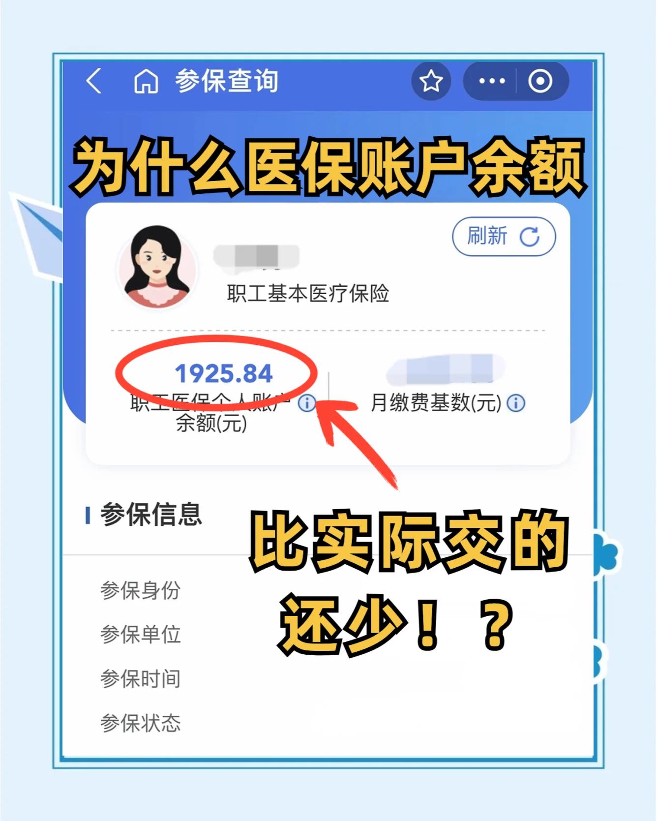 宝鸡最新医保卡余额回收联系方式方法分析(最方便真实的宝鸡医保卡余额出售方法)